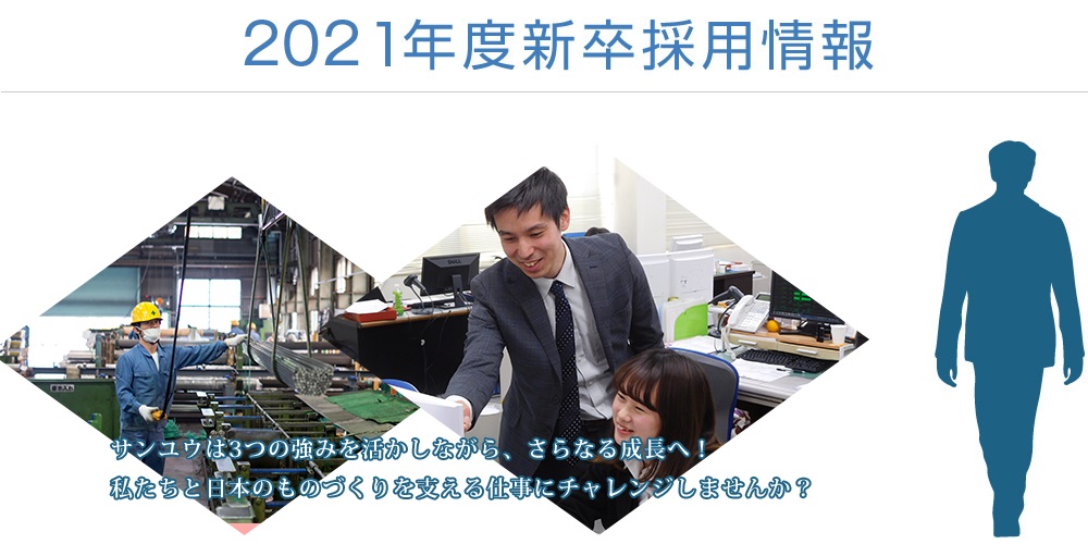 採用情報概要